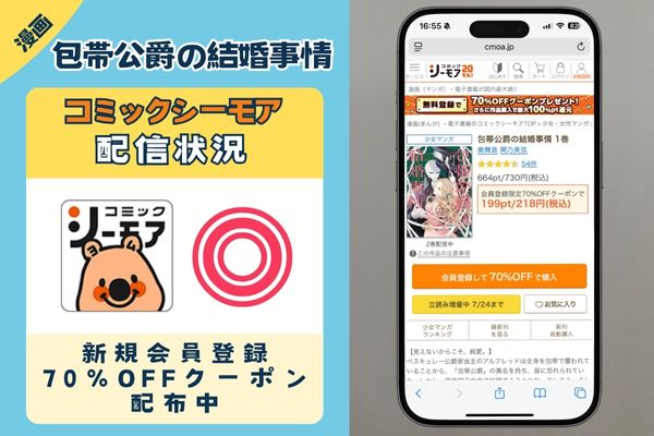包帯公爵の結婚事情　コミックシーモア