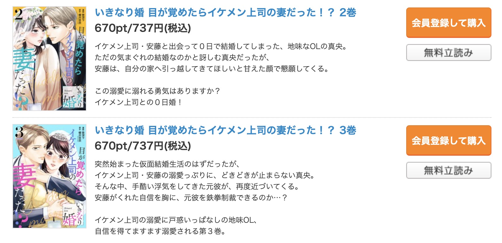 「いきなり婚 目が覚めたらイケメン上司の妻だった！？」 コミックシーモア 試し読み 