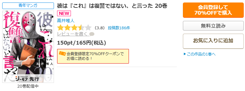 彼は『これ』は復讐ではない、と言った　コミックシーモア