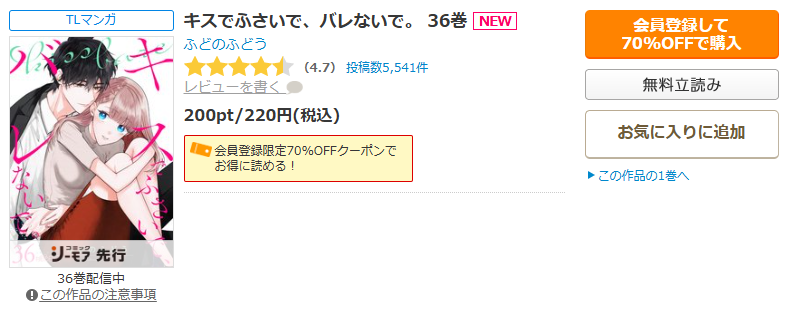 キスでふさいで、バレないで。 コミックシーモア