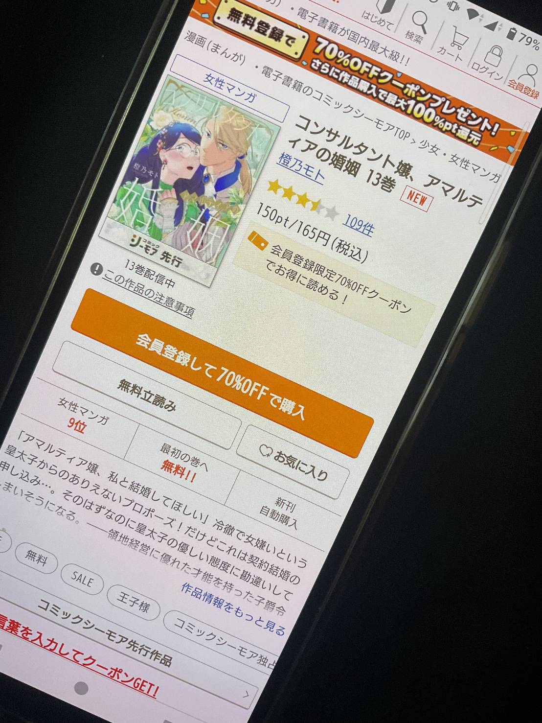 コンサルタント嬢、アマルティアの婚姻　最新刊