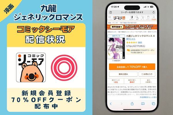 コミックシーモア 「九龍ジェネリックロマンス」