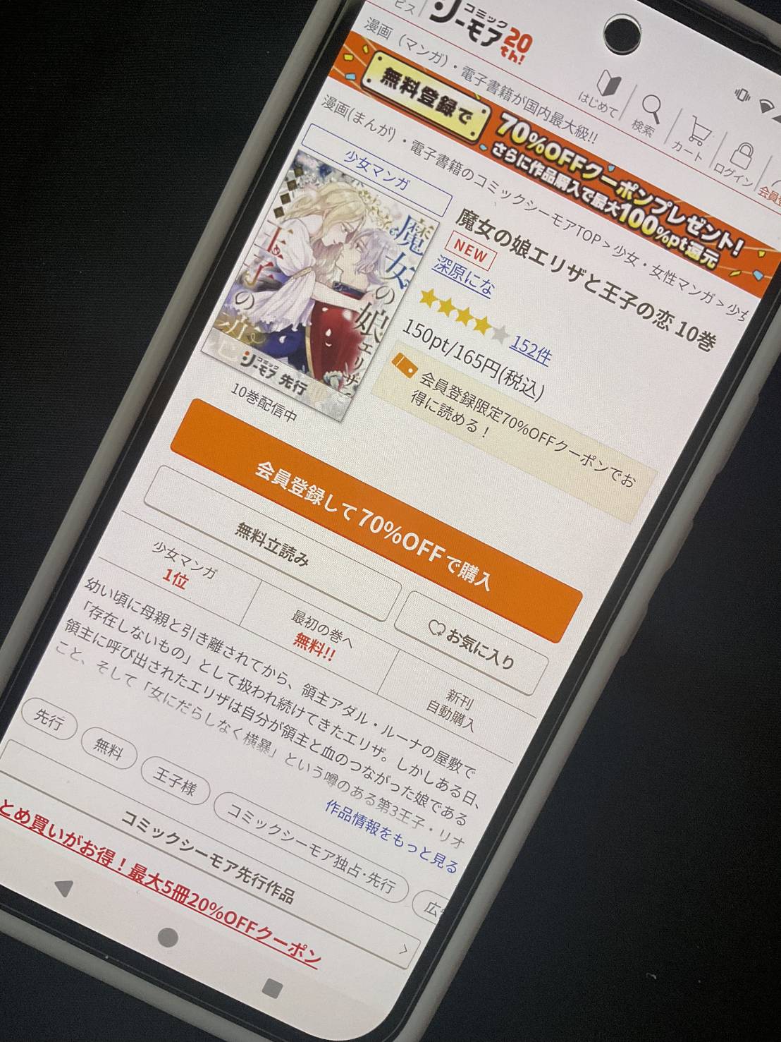 「魔女の娘エリザと王子の恋」 10巻