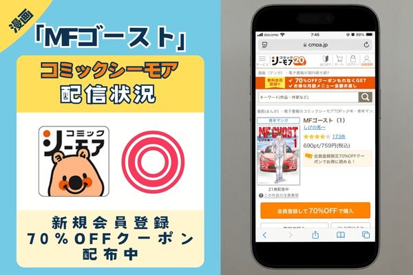 MFゴースト コミックシーモア
