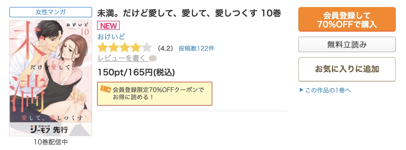 未満。だけど愛して、愛して、愛しつくす コミックシーモア