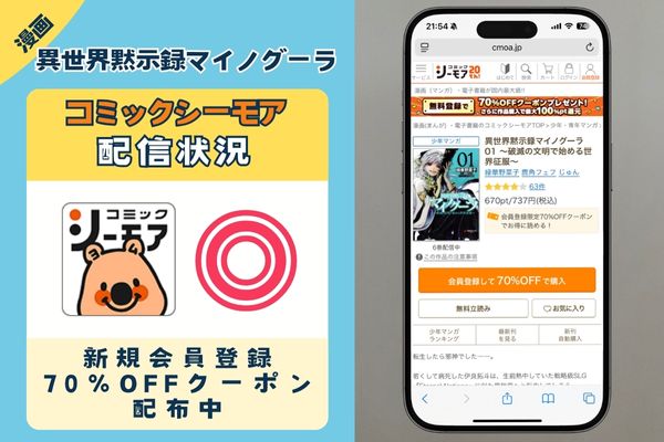 コミックシーモア 「異世界黙示録マイノグーラ」