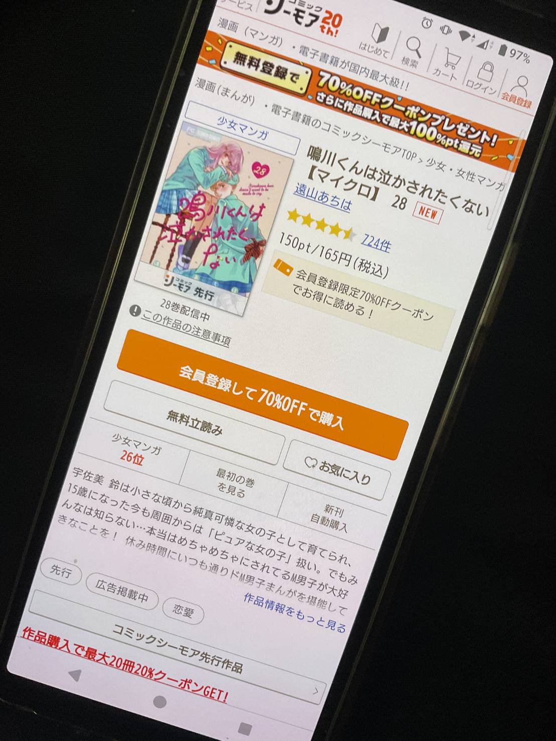 鳴川くんは泣かされたくない 最新刊