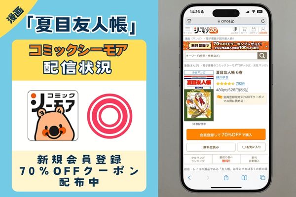 夏目友人帳 コミックシーモア