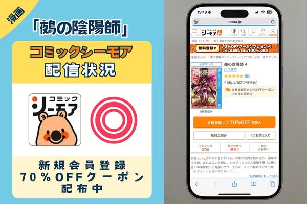 コミックシーモア 「鵺の陰陽師」