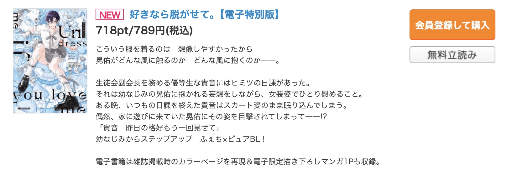 好きなら脱がせて。 コミックシーモア　試し読み