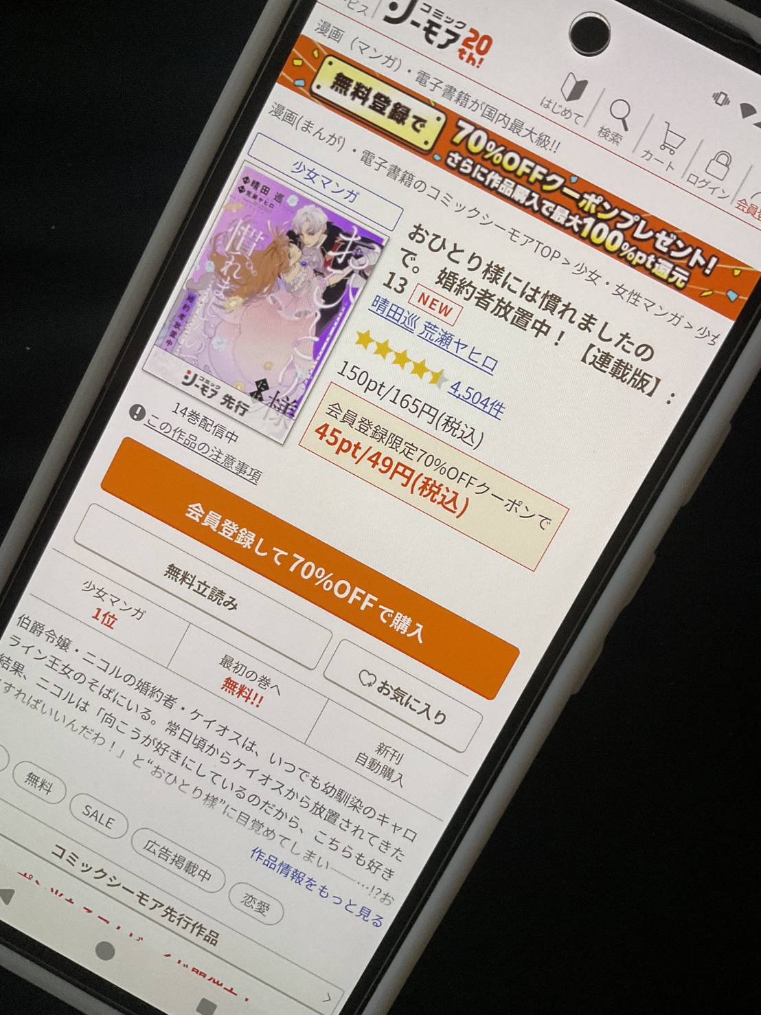 「おひとり様には慣れましたので。 婚約者放置中！」 最新刊
