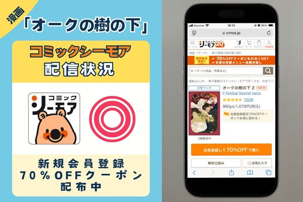 オークの樹の下 コミックシーモア