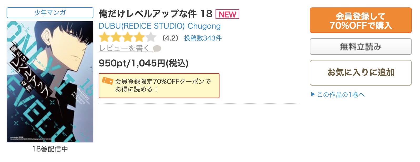 漫画｜俺だけレベルアップな件を全巻無料で読めるアプリやサイトはある？お得に読むなら「コミックシーモア」がオススメ！ |  マイナビニュース電子書籍・VOD比較