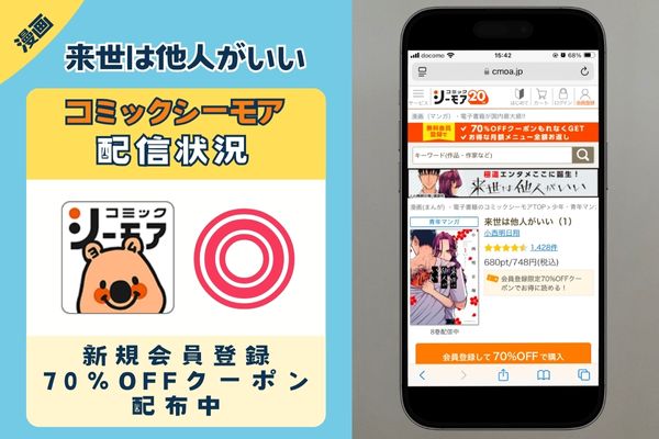 来世は他人がいい コミックシーモア