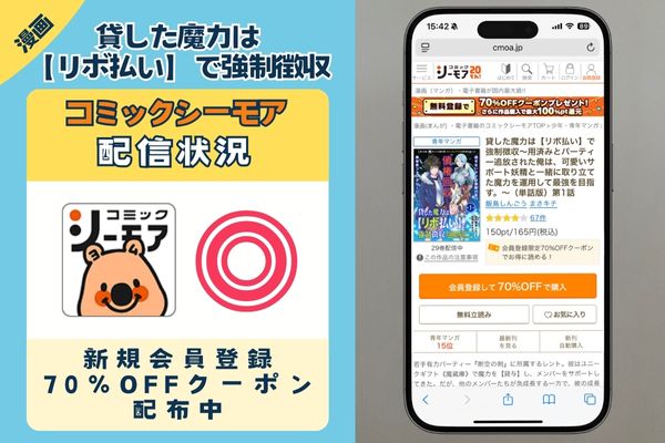 貸した魔力は【リボ払い】で強制徴収~用済みとパーティー追放された俺は、可愛いサポート妖精と一緒に取り立てた魔力を運用して最強を目指す。~ コミックシーモア