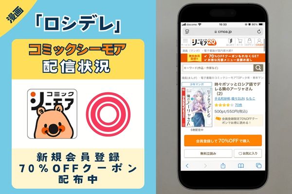 「ロシデレ」 コミックシーモア