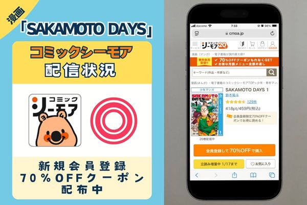 SAKAMOTO DAYS コミックシーモア