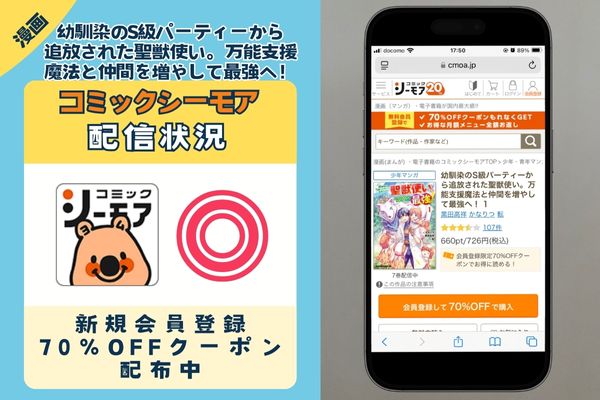 「幼馴染のS級パーティーから追放された聖獣使い。万能支援魔法と仲間を増やして最強へ！」 コミックシーモア