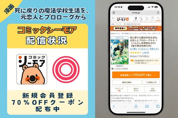死に戻りの魔法学校生活を、元恋人とプロローグから コミックシーモア