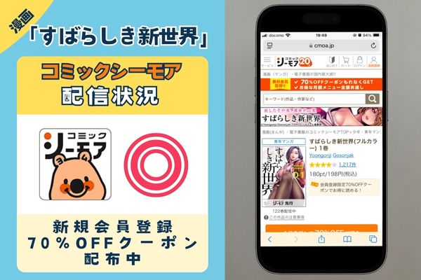 すばらしき新世界 コミックシーモア