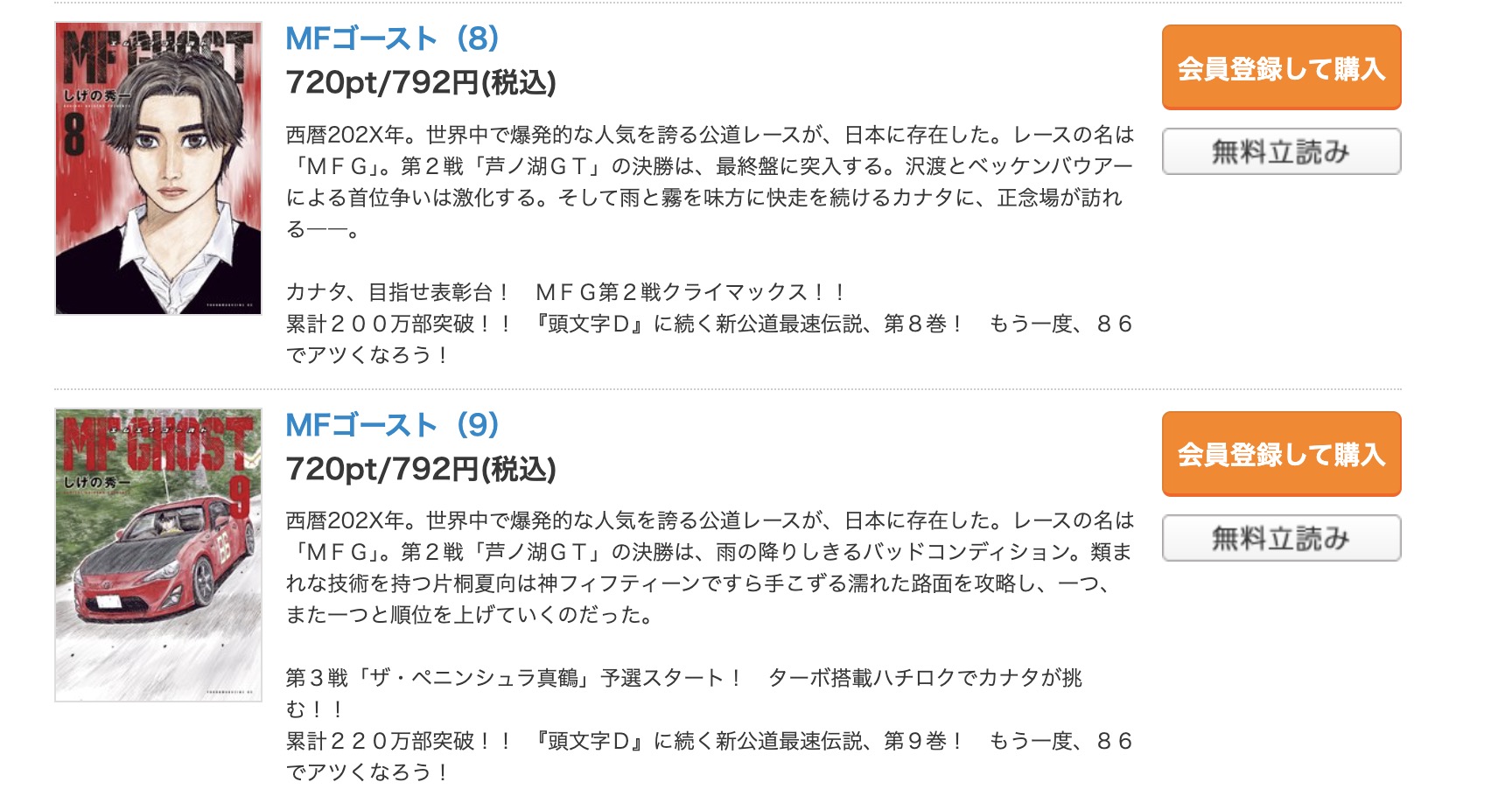 MFゴースト コミックシーモア 試し読み 