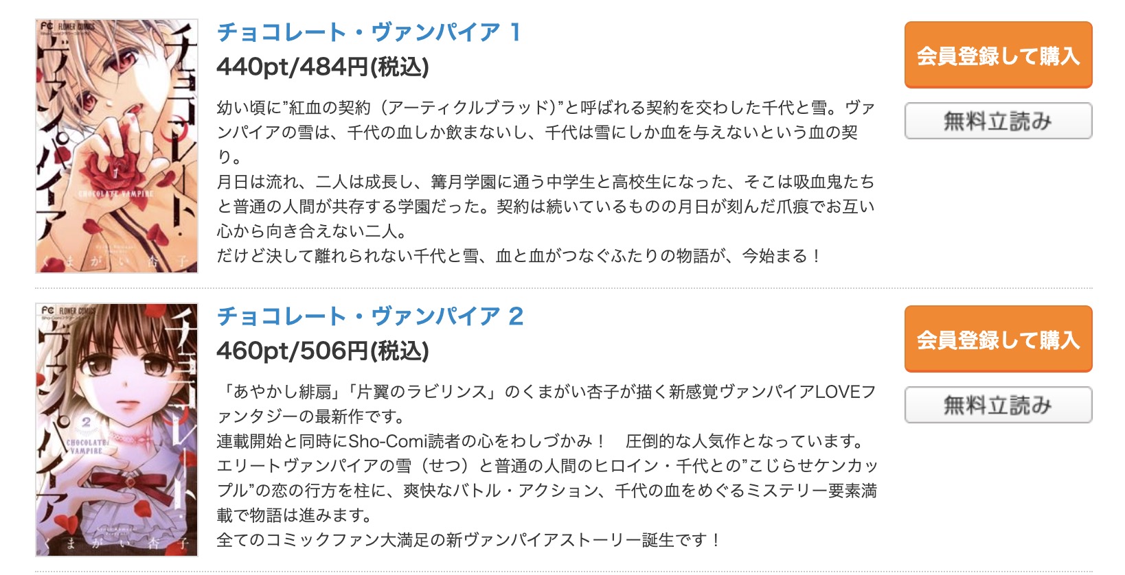 チョコレート・ヴァンパイア コミックシーモア 試し読み