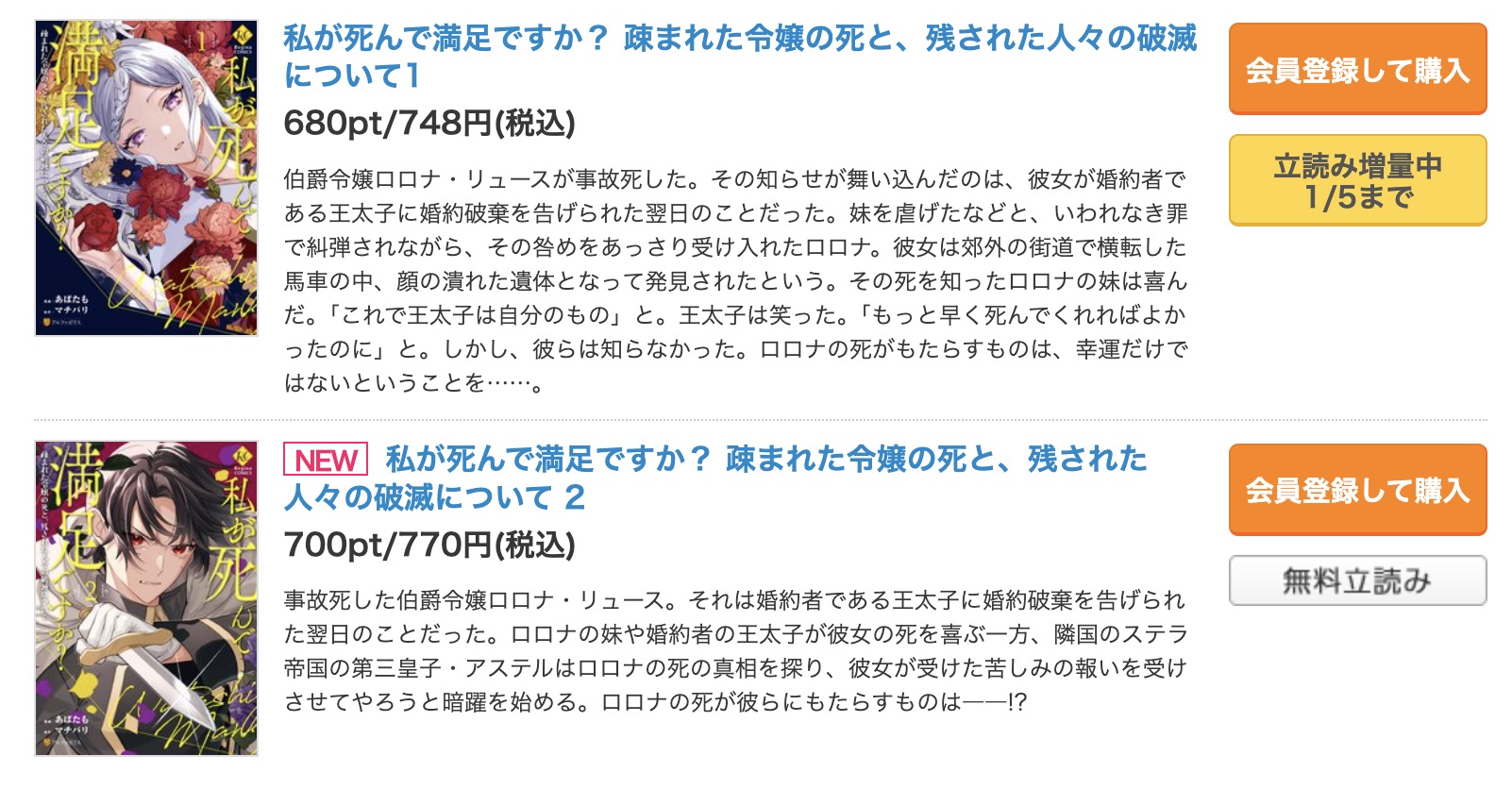 「私が死んで満足ですか？ 疎まれた令嬢の死と、残された人々の破滅について」 コミックシーモア 試し読み