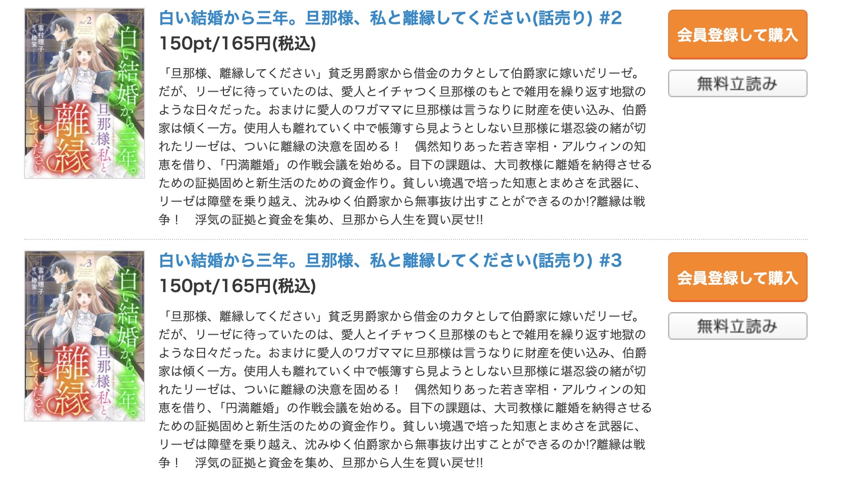 白い結婚から三年。旦那様、私と離縁してください コミックシーモア