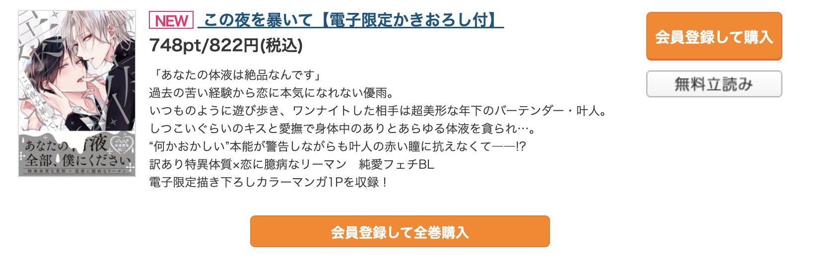 「この夜を暴いて」 コミックシーモア 試し読み 