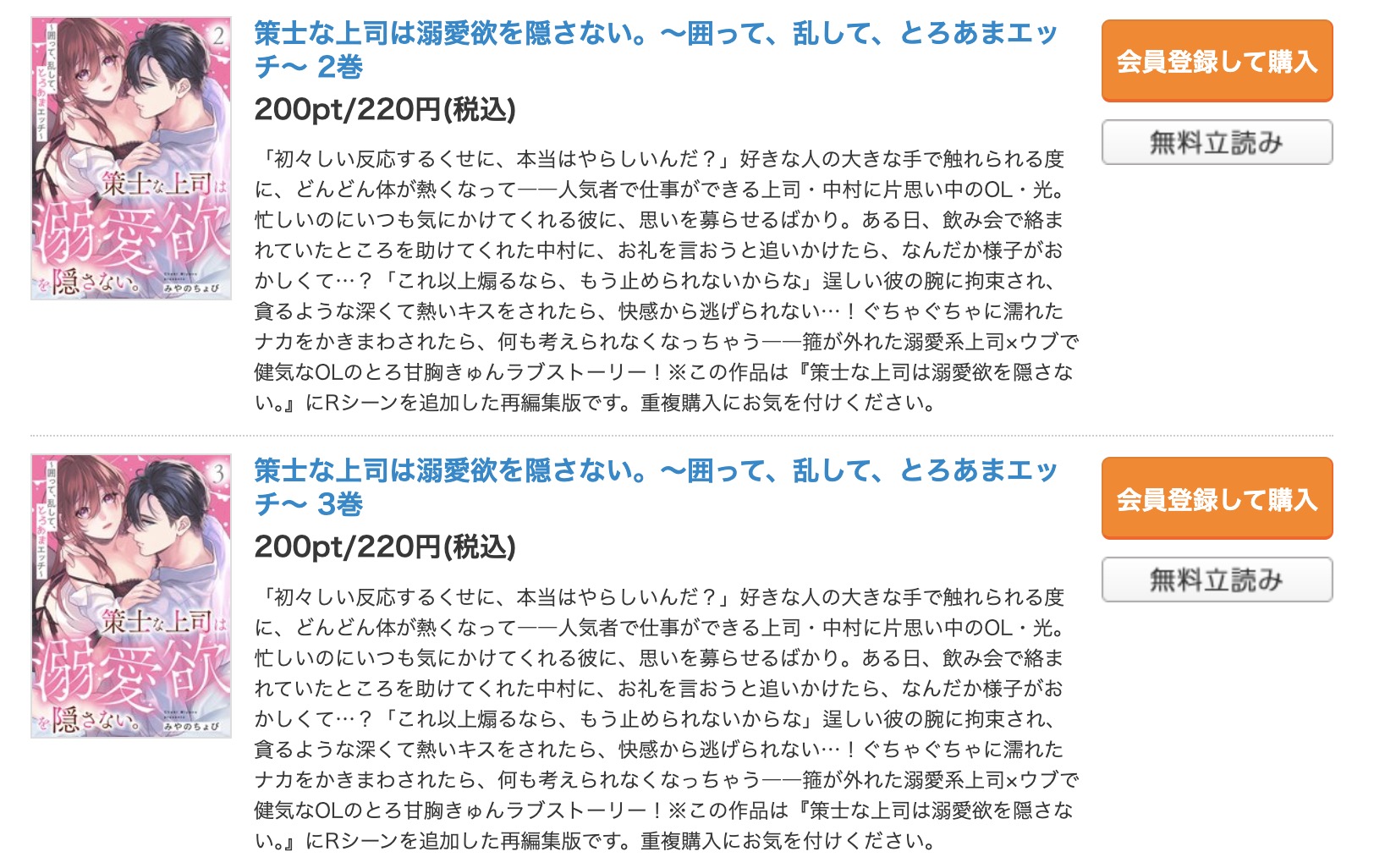 策士な上司は溺愛欲を隠さない。～囲って、乱して、とろあまエッチ～  コミックシーモア 試し読み 