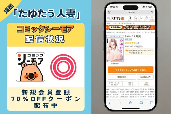 コミックシーモア 「たゆたう人妻」