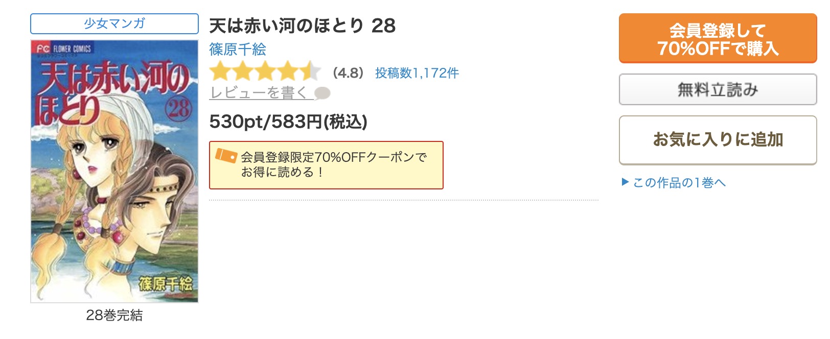 天は赤い河のほとり コミックシーモア