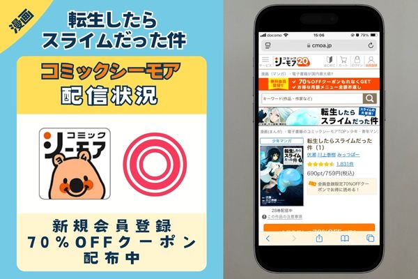 転生したらスライムだった件 コミックシーモア