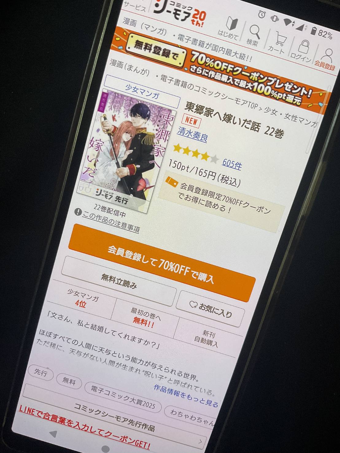 東郷家へ嫁いだ話　22巻