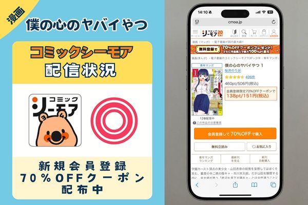 僕の心のヤバイやつ コミックシーモア