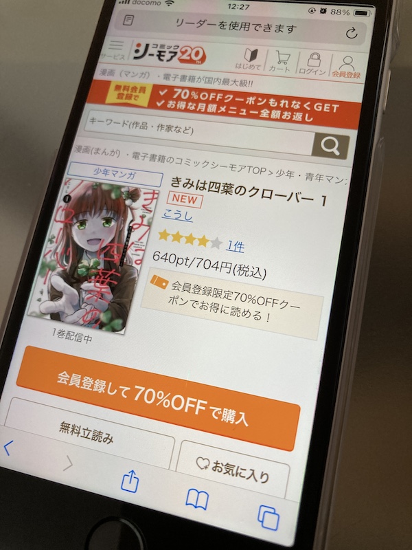 「きみは四葉のクローバー」 コミックシーモア