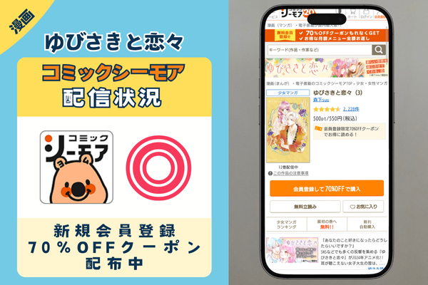 ゆびさきと恋々 コミックシーモア