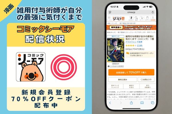 コミックシーモア 「雑用付与術師が自分の最強に気付くまで」