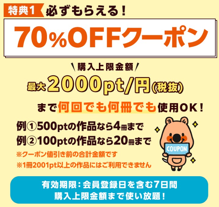 コミックシーモア初回特典