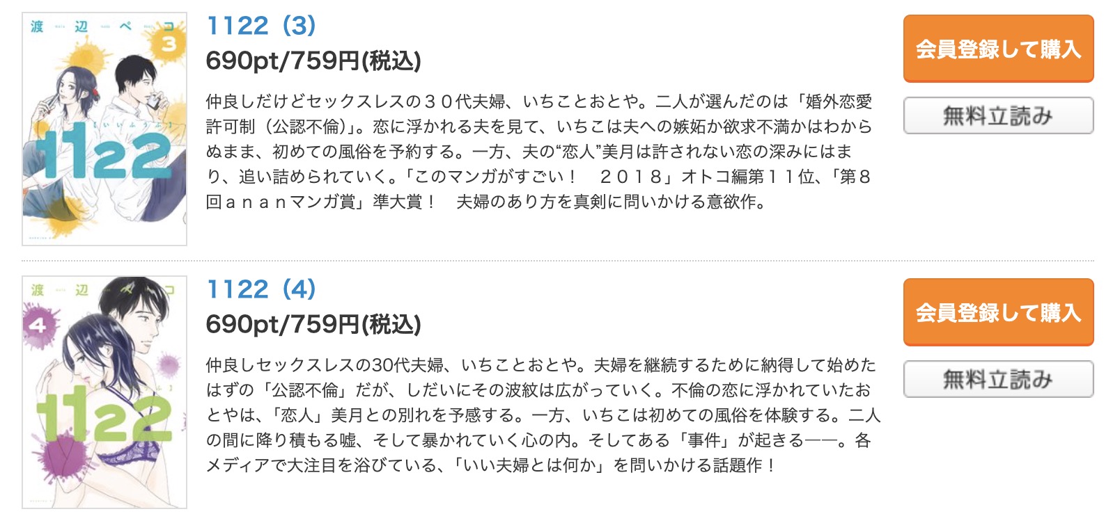 1122 コミックシーモア 試し読み 