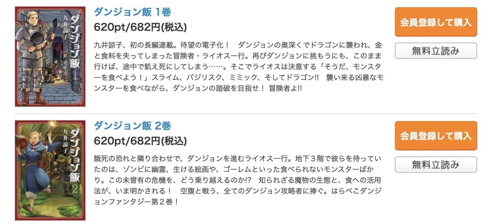 「ダンジョン飯」 コミックシーモア 試し読み 