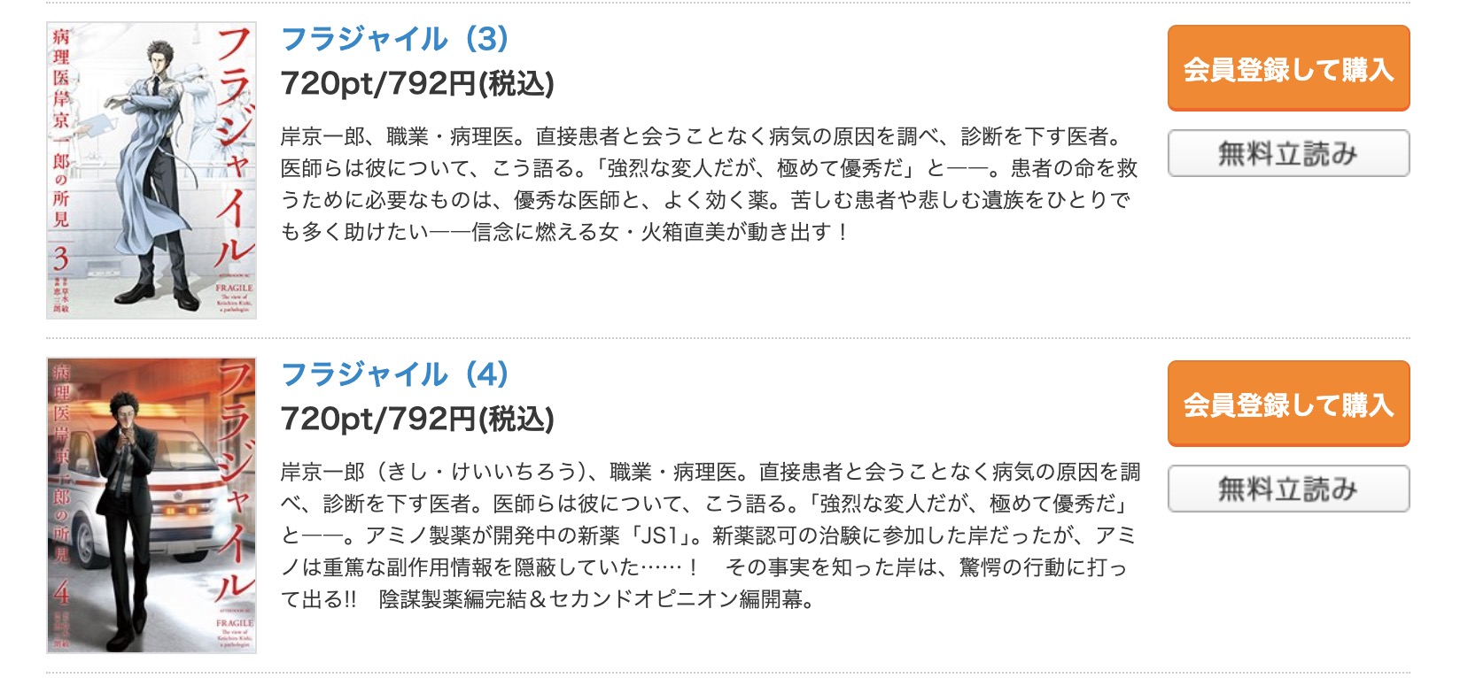 フラジャイル コミックシーモア 試し読み 