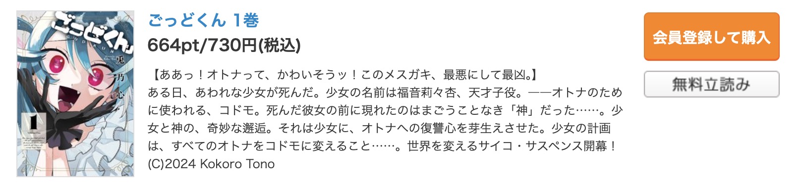 ごっどくん コミックシーモア　試し読み