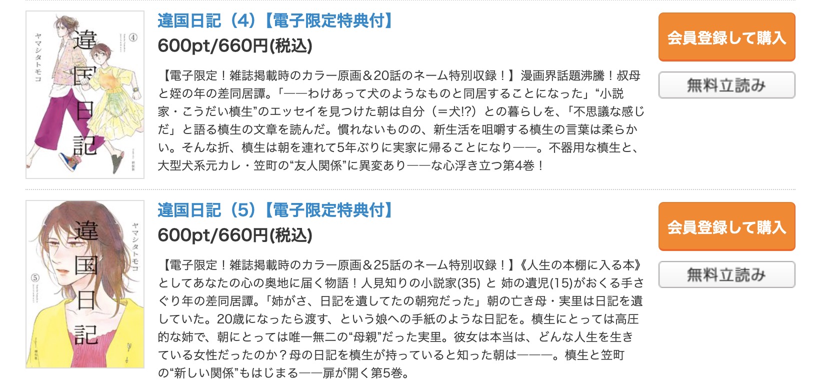 違国日記 コミックシーモア 試し読み 