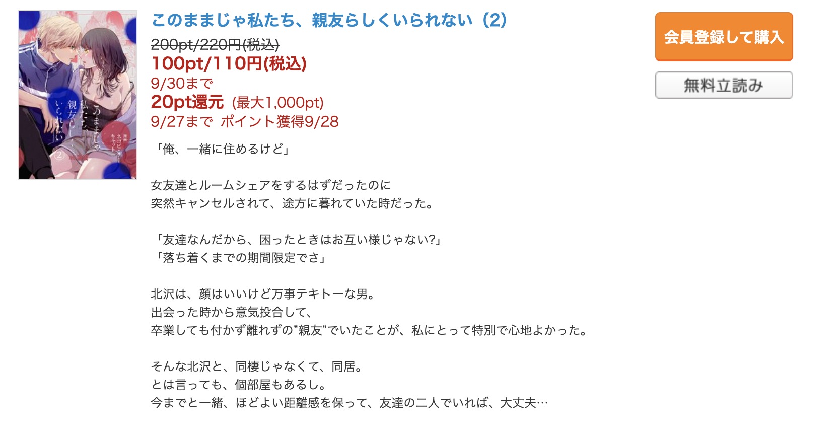 このままじゃ私たち、親友らしくいられない コミックシーモア 試し読み