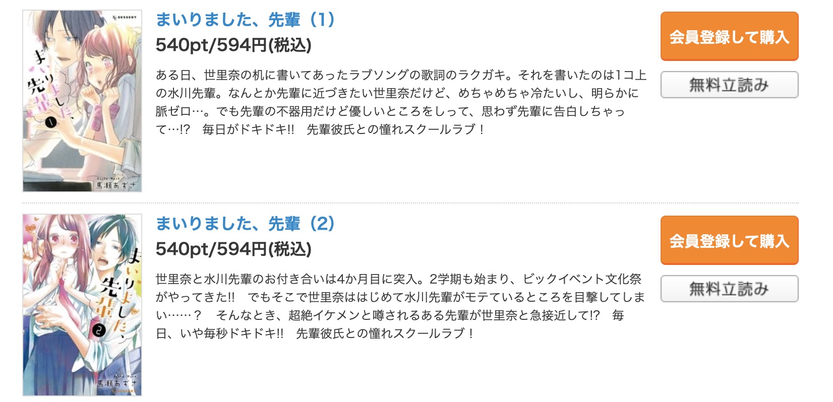まいりました、先輩 コミックシーモア 試し読み 