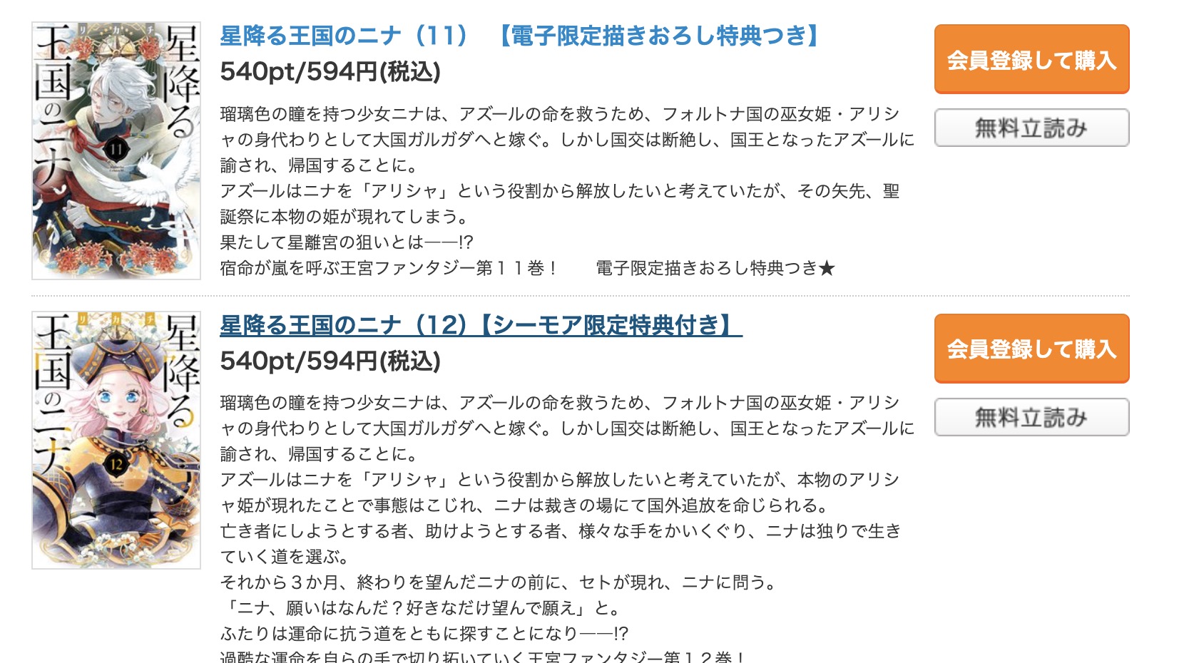 「星降る王国のニナ」 コミックシーモア 試し読み
