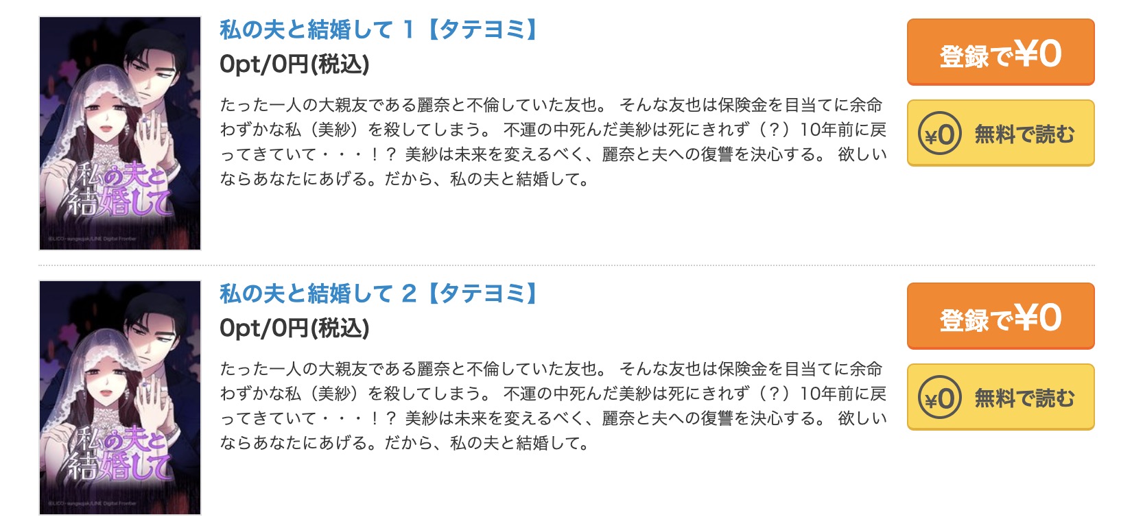 私の夫と結婚して  コミックシーモア 試し読み 