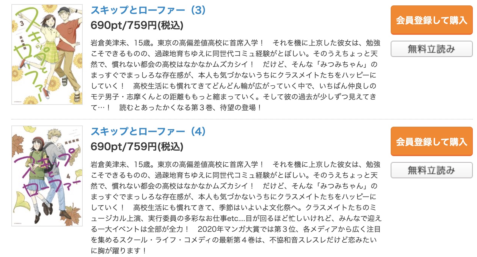 「スキップとローファー」 コミックシーモア 試し読み