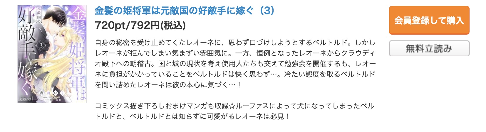 「金髪の姫将軍は元敵国の好敵手に嫁ぐ」 コミックシーモア